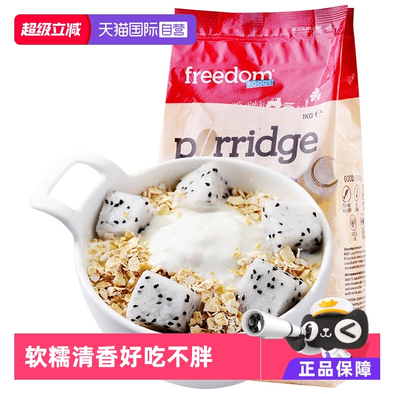 澳洲进口Freedom免煮即食麦片
