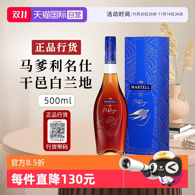 【自营】【行货带码】Martell马爹利名仕干邑白兰地法国洋酒500ml