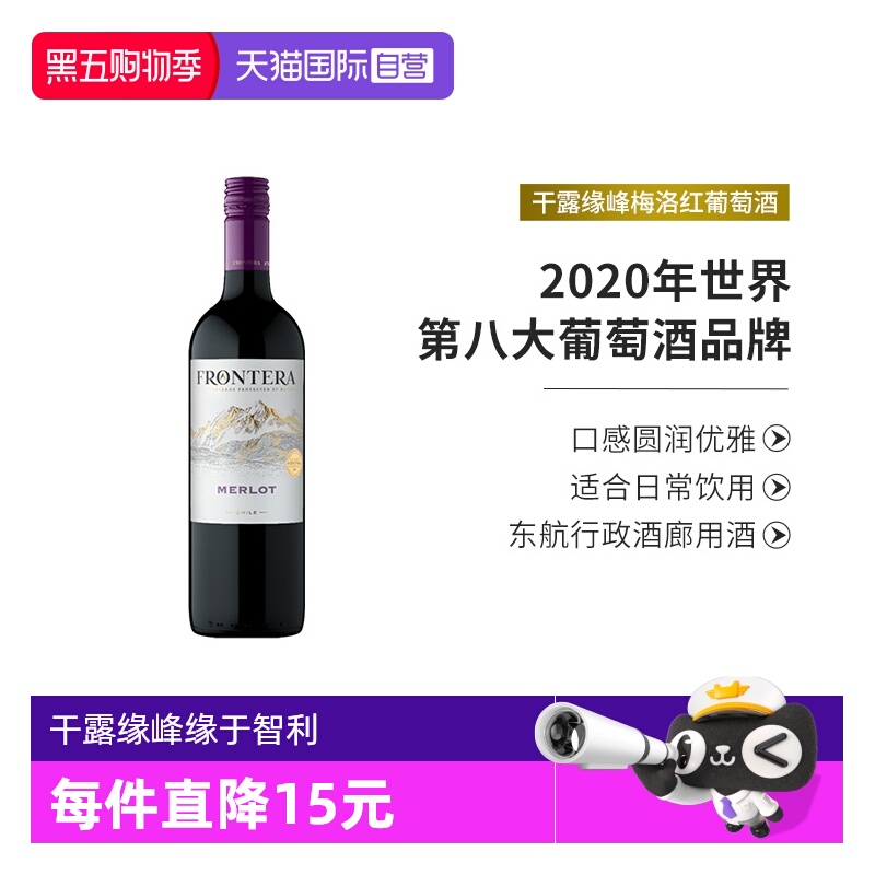【自营】智利进口干露酒庄缘峰梅洛赤霞珠干红葡萄酒750ml红酒
