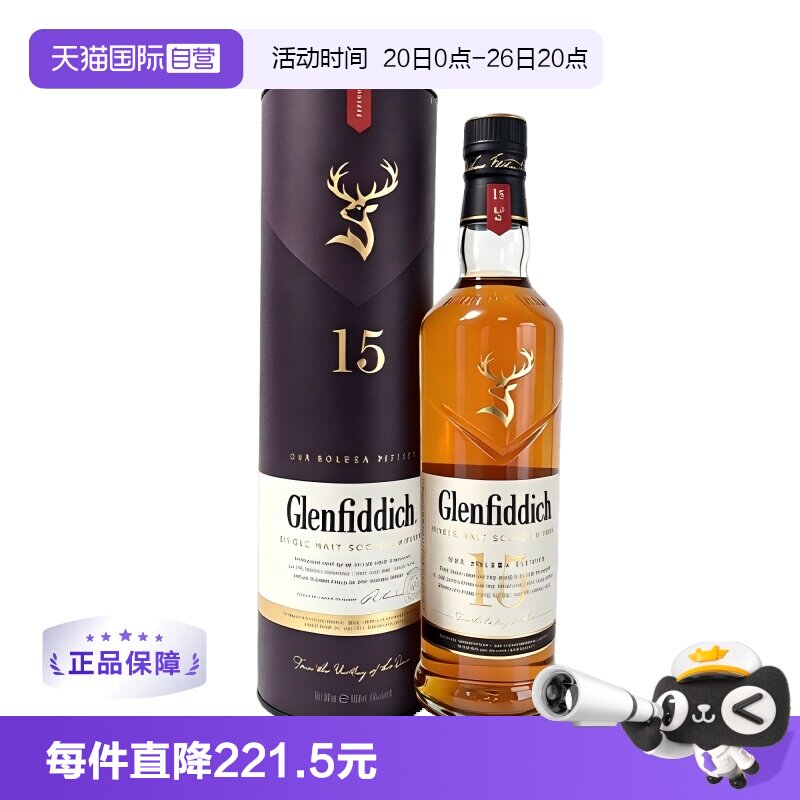 【自营】Glenfiddich格兰菲迪15年 单一麦芽威士忌 原瓶进口 洋酒
