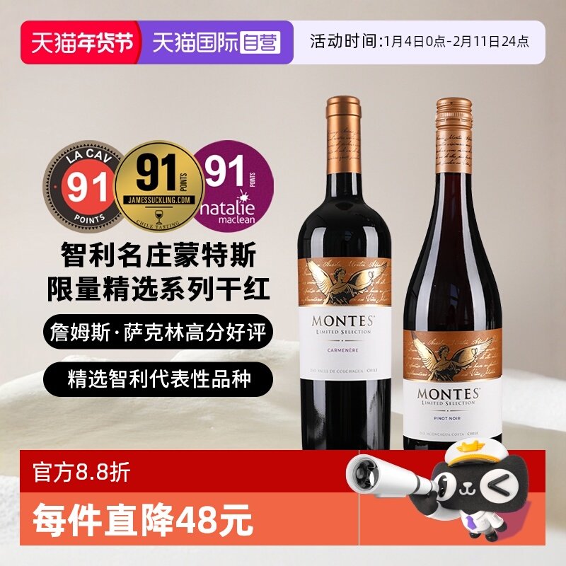 【自营】智利进口蒙特斯montes限量精选系列葡萄酒750ml 单支装,酒类,干红静态葡萄酒,淘宝优惠券,粉丝福利购,淘宝优惠卷