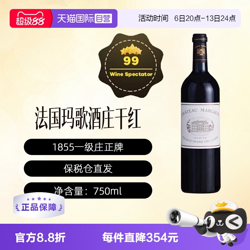 【自营】法国波尔多一级庄玛歌酒庄正牌干红1855列级Margaux