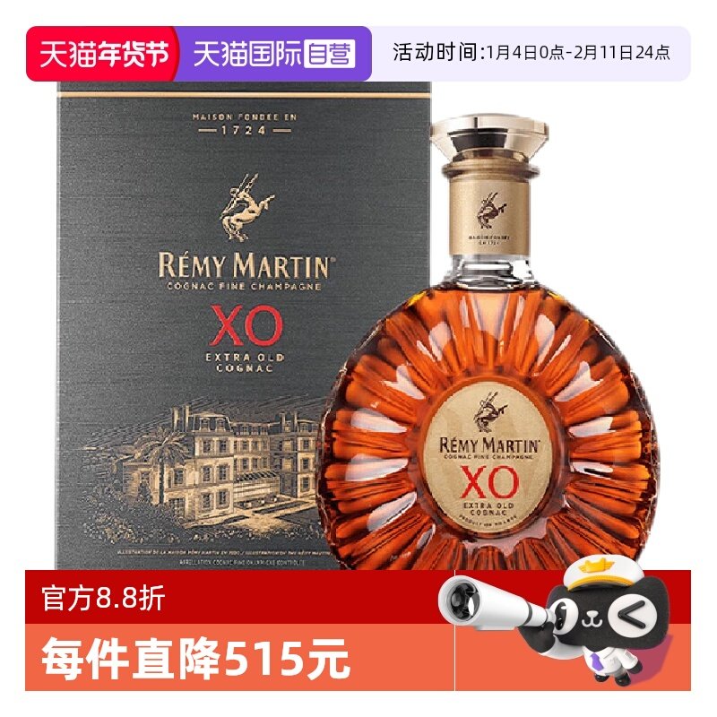 【自营】法国进口人头马XO干邑白兰地700ml/瓶优质香槟区洋酒正品
