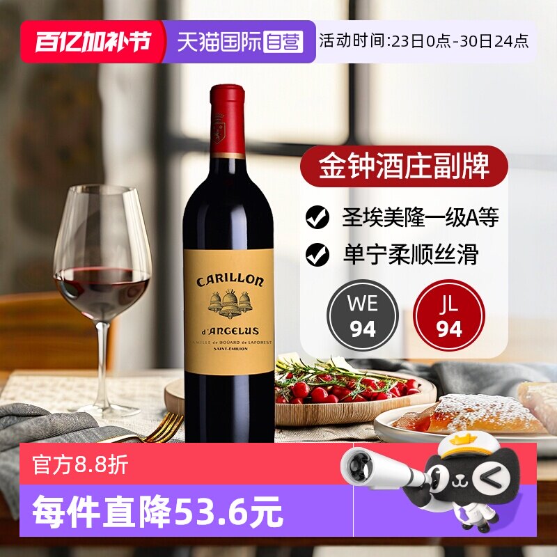 【自营】金钟副牌小金钟红酒法国圣埃美隆进口干红葡萄酒