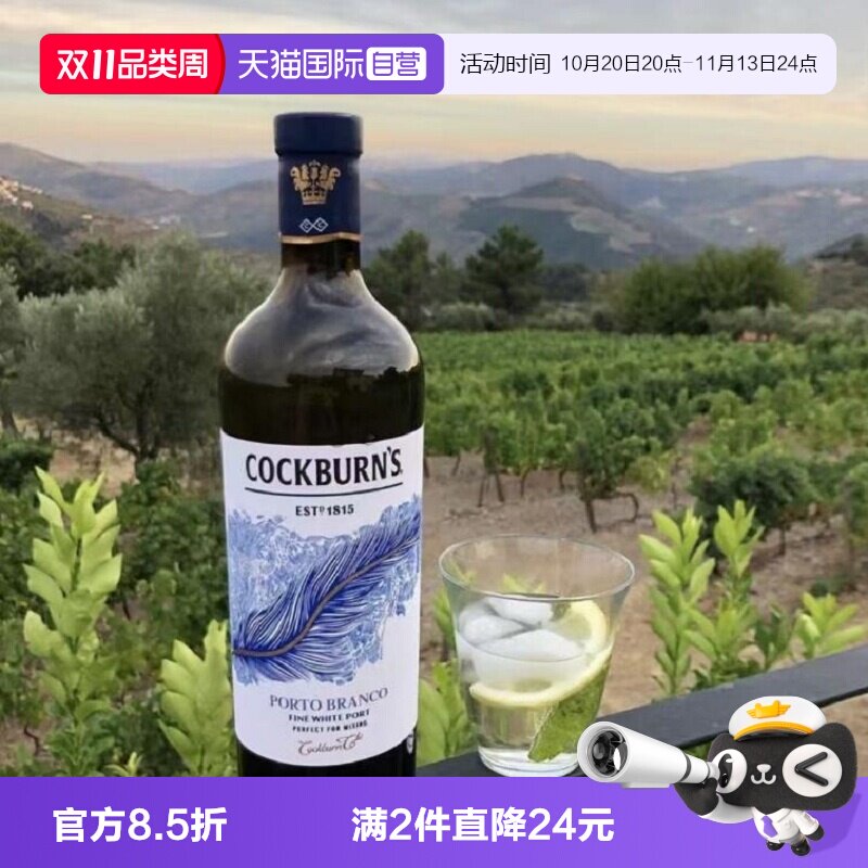 【自营】cockburn's鸟烧园白波特酒利口酒甜白酒葡萄牙葡萄酒