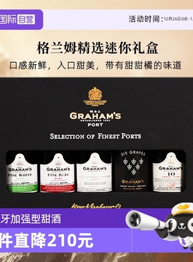 【自营】葡萄牙格兰姆波特酒精选迷你礼盒旅行装Graham's Port