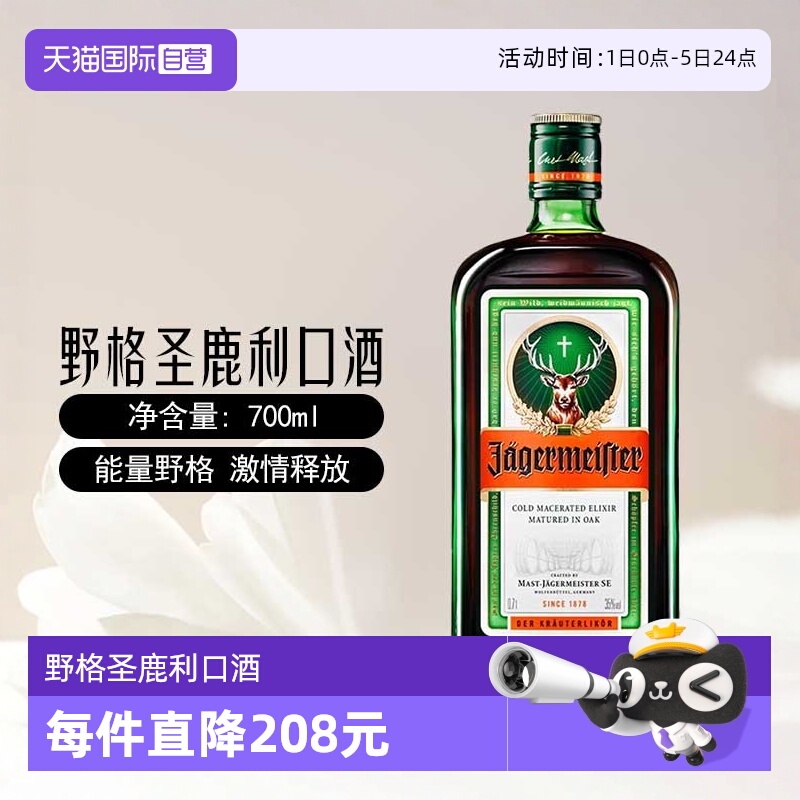 【自营】野格 德国进口野格圣鹿利口酒700ml力娇酒调酒基酒洋酒
