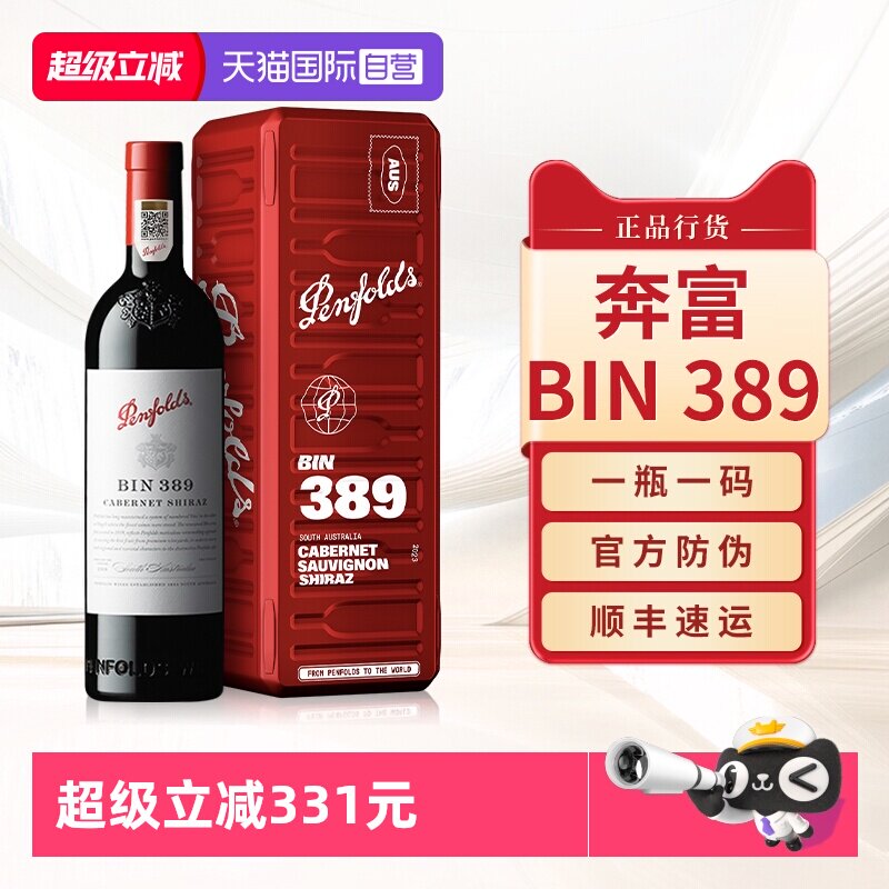 【自营】Penfolds奔富BIN389红酒赤霞珠澳洲进口干红葡萄酒礼盒装