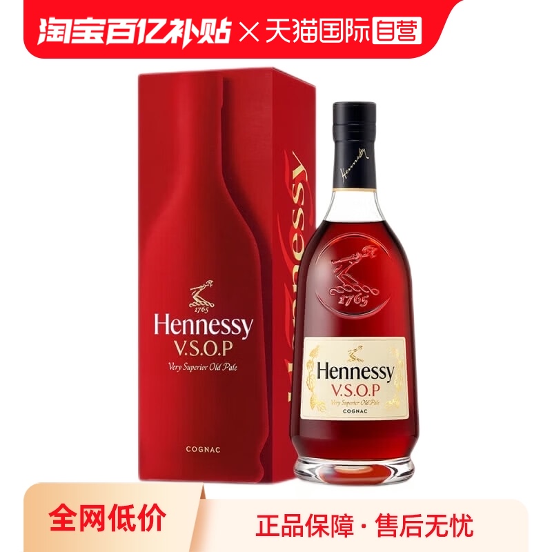 【自营】Hennessy轩尼诗VSOP新版法国干邑白兰地700ml洋酒 酒类 白兰地/Brandy 原图主图