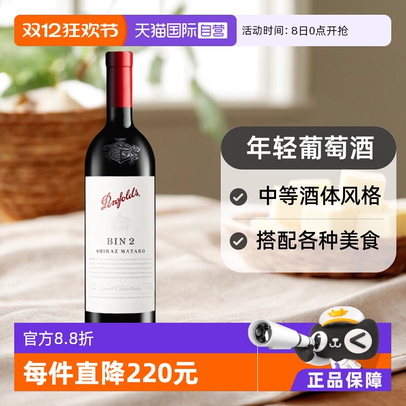 澳大利亚BIN2奔富原瓶进口