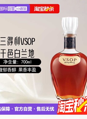 【自营】SUNTORY三得利VSOP干邑白兰地700ml基酒调酒日本进口洋酒