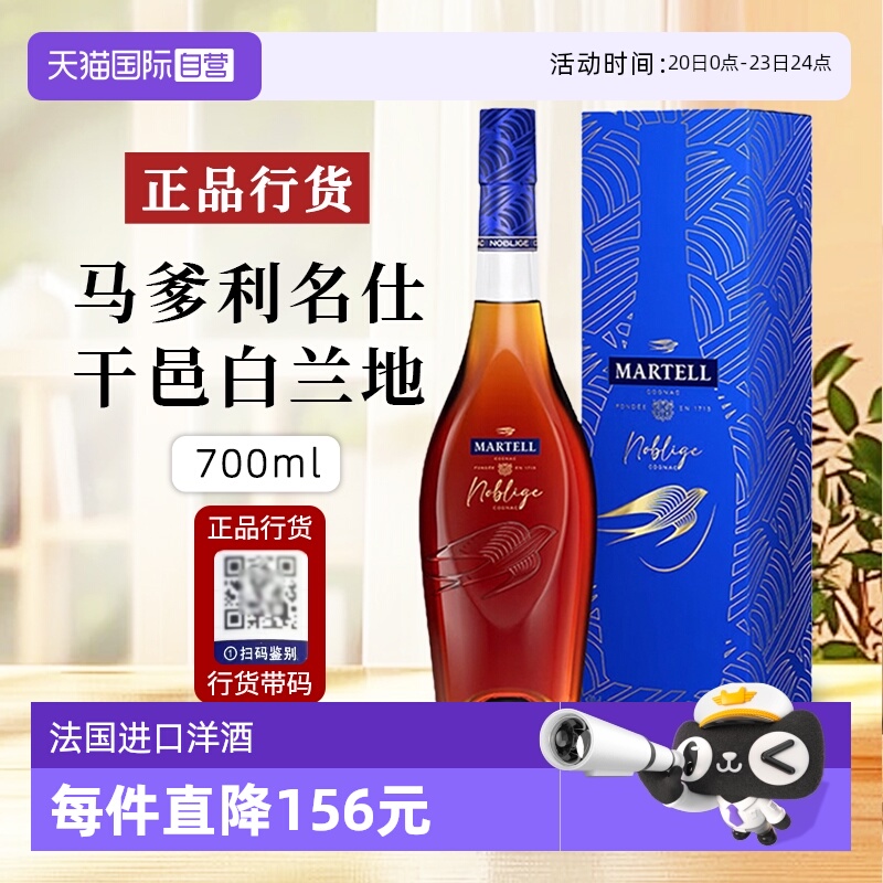 【自营】行货带码 Martell马爹利名仕干邑白兰地法国洋酒700ml*1