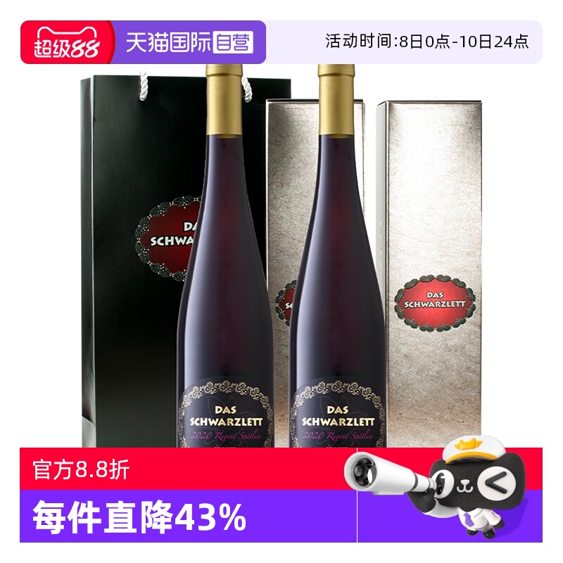 【自营】德国进口红酒ICUVEE 精选雷根特半甜红葡萄酒750ml*2瓶