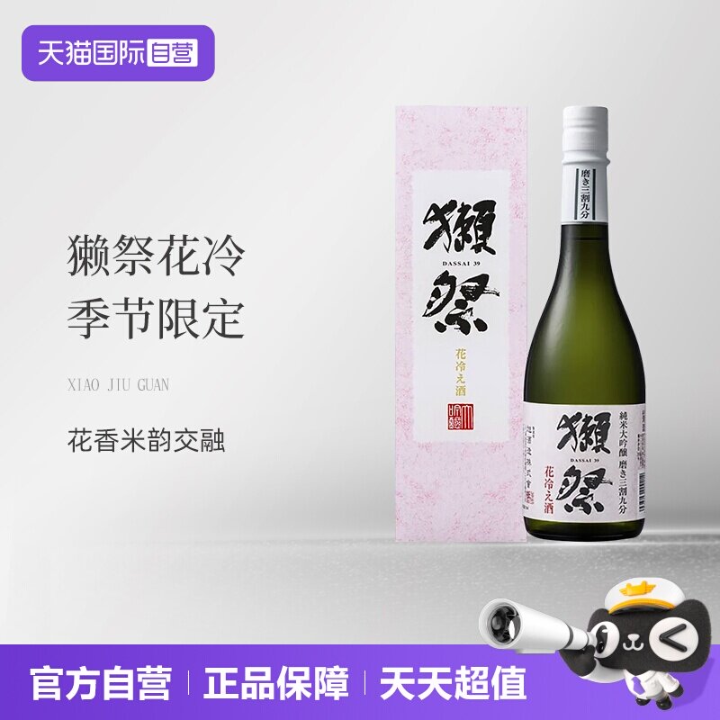 【自营】獭祭（Dassai）花冷 季节限定 日本清酒 720ml纯米大吟酿
