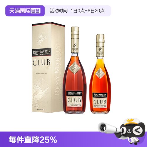 【自营】Remy Martin/人头马CLUB350ml+500ml组合 优质香槟区干邑
