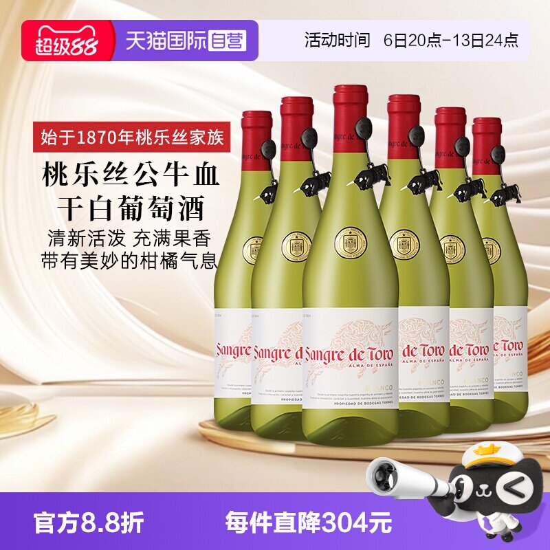 【自营】桃乐丝公牛血红酒 西班牙进口干白葡萄酒原瓶原装750ml*6