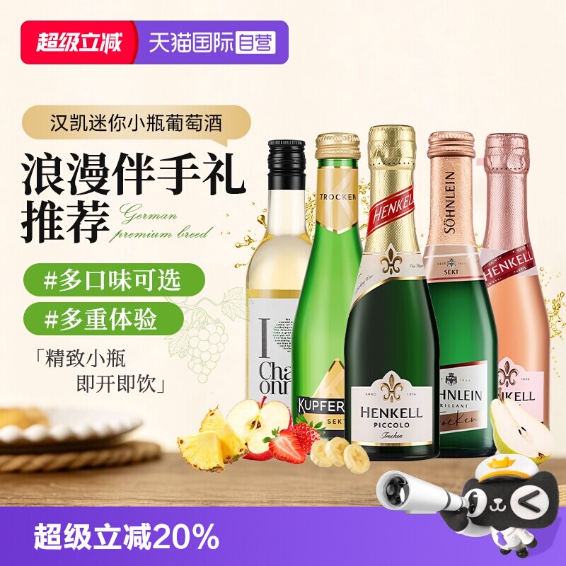 【自营】德国进口汉凯起泡酒迷你小瓶半干桃红葡萄酒气泡果酒红酒