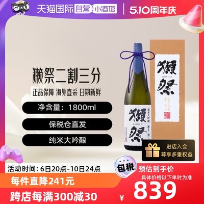 獭祭二割三分清酒1800ml礼盒款