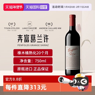 【自营】Penfolds奔富葛兰许红酒Grange BIN95进口干红葡萄酒单支