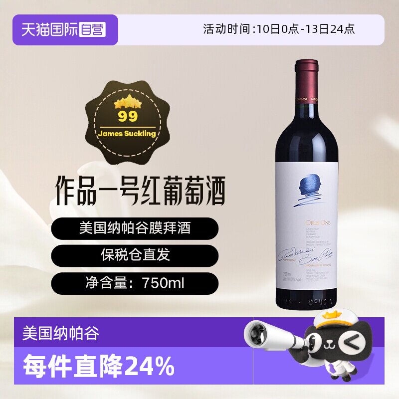 【自营】Opus One作品一号红酒美国纳帕谷干红葡萄酒Napa Valley