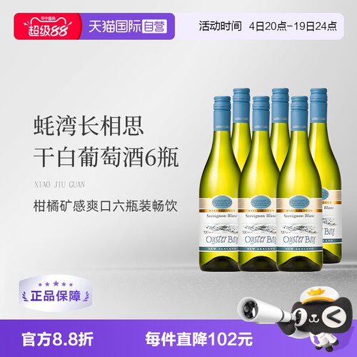 蚝湾长相思干白750ml新西兰