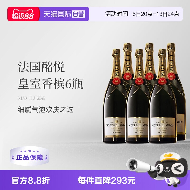 【自营】法国Moet＆Chandon 酩悦皇室香槟 750ml*6瓶 起泡葡萄酒