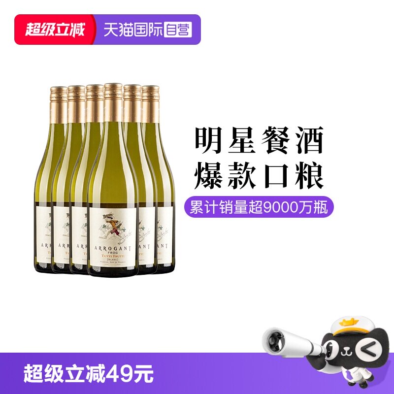 【自营】法国进口蛙哥百果香干白葡萄酒口粮餐酒750ml*6整箱装