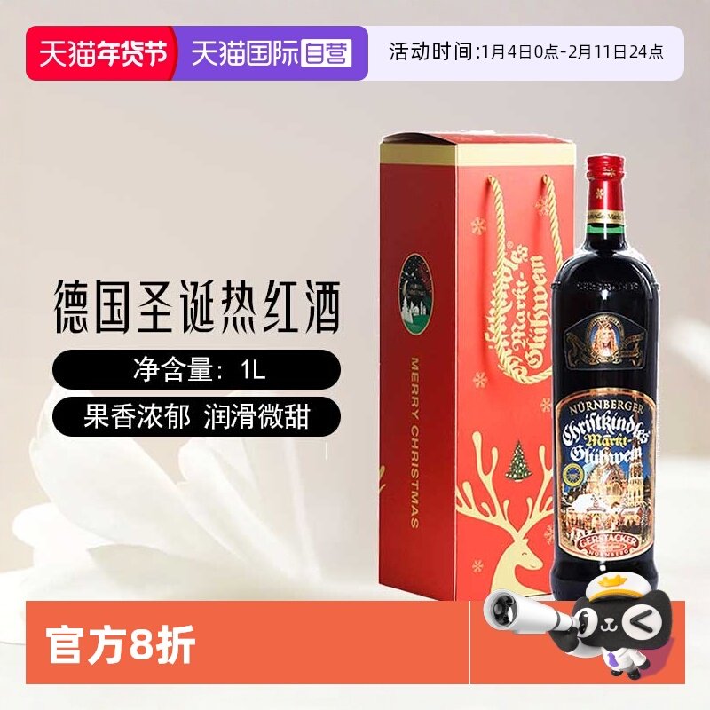 【自营】送香料包 德国进口圣诞热红酒1L甜红葡萄酒圣诞酒煮红酒