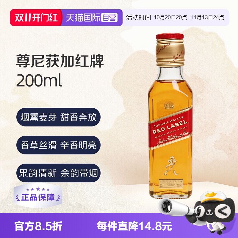 【自营】尊尼获加红方 红票 200ml 迷你手把瓶 苏格兰原瓶进口