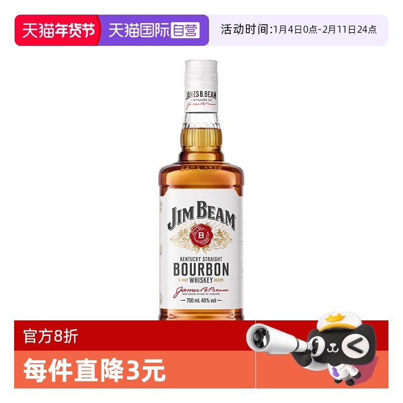 【自营】三得利金宾JimBeam波本威士忌700ml白占边波旁嗨棒洋酒,酒类,威士忌/Whiskey,淘宝优惠券,粉丝福利购,淘宝优惠卷