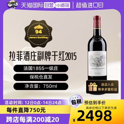 干红葡萄酒拉菲2015年