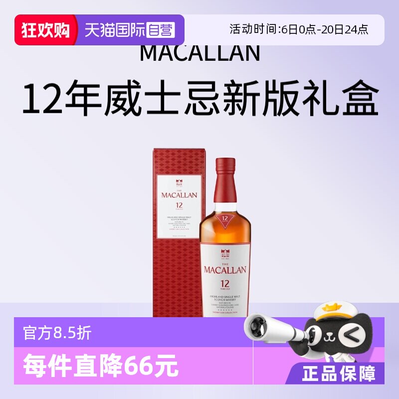 【自营】MACALLAN麦卡伦12年经典雪莉桶单一麦芽威士忌新版礼盒
