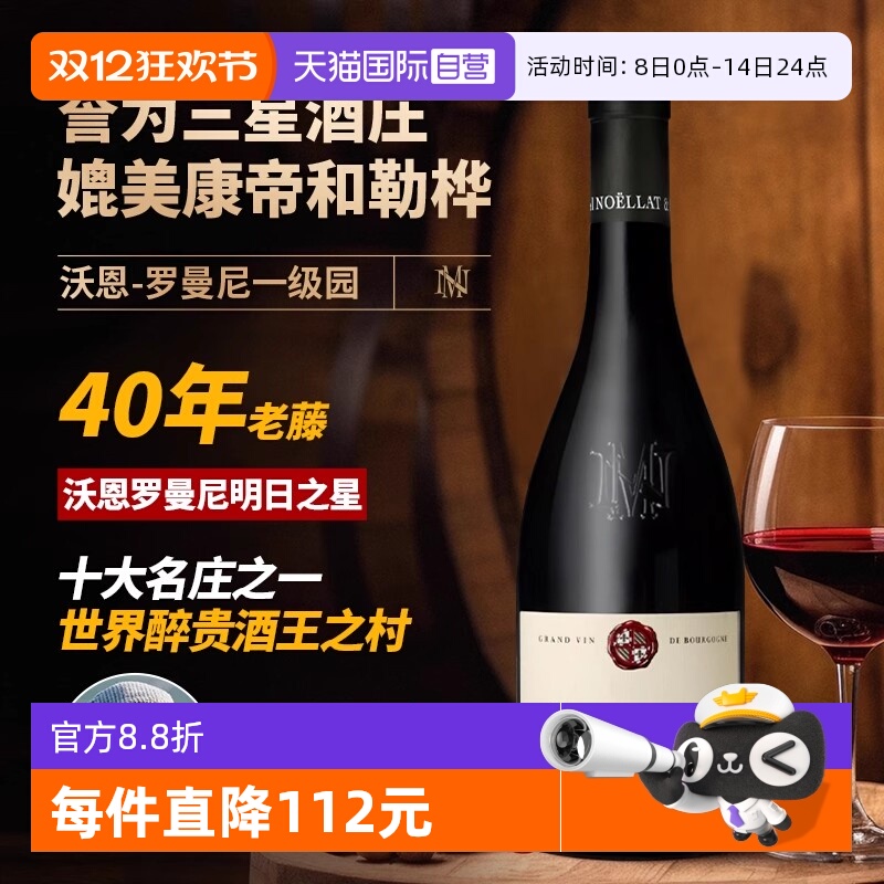 【自营】法国勃艮第罗曼尼村红酒米歇尔罗诺拉黑皮诺干红葡萄酒