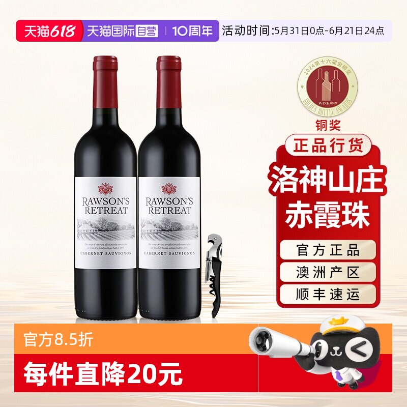 【自营】奔富洛神山庄赤霞珠红酒澳洲官方原瓶进口干红葡萄酒正品