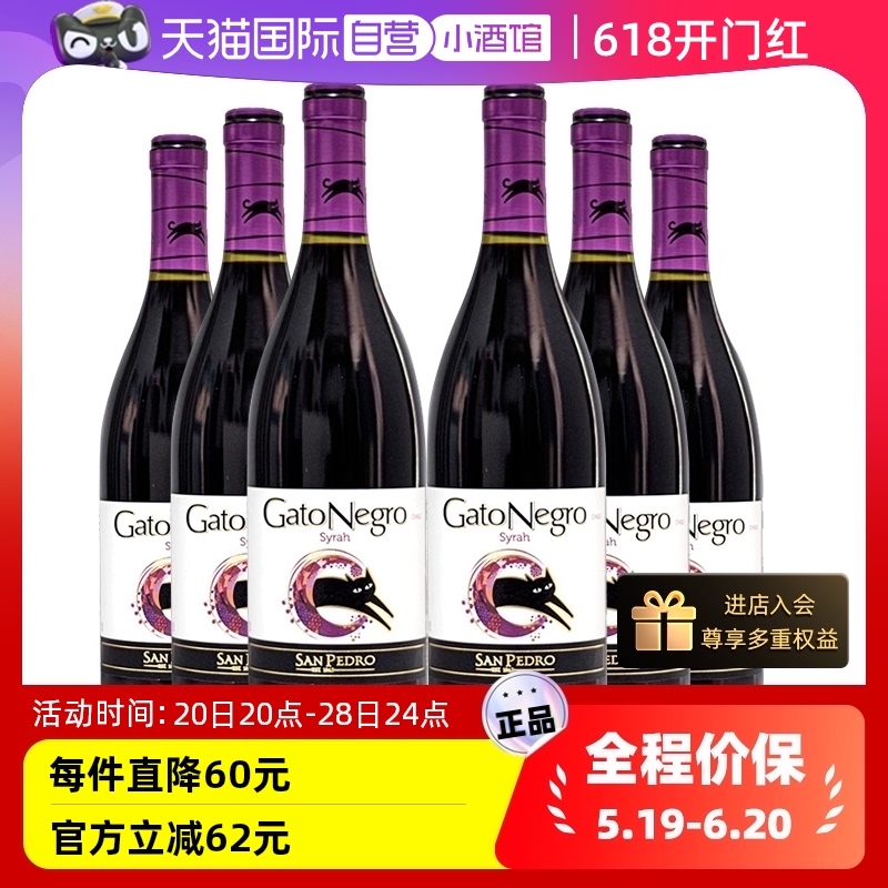 自营原瓶进口干红葡萄酒黑猫