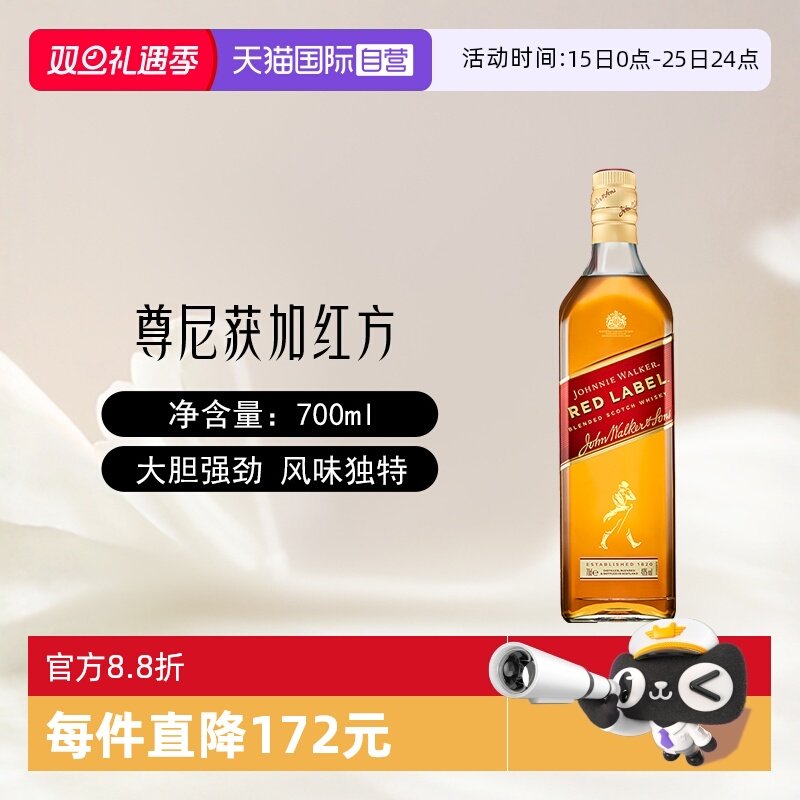 尊尼获加红方威士忌酒700ml