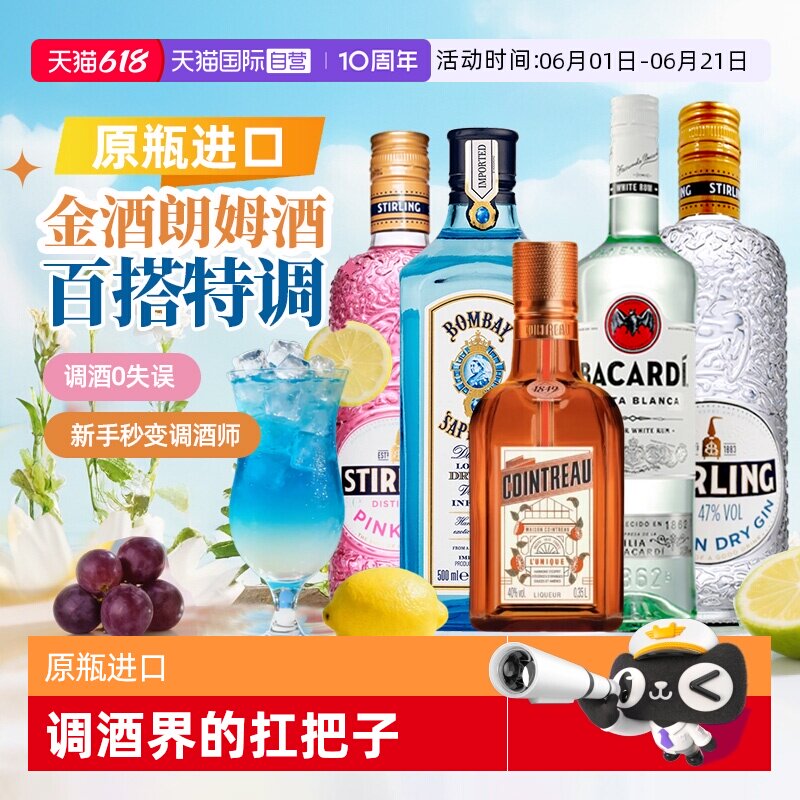 【自营】【花式调酒】百加得白朗姆 萨格利伦敦干金 粉金金酒双支