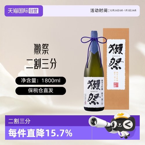 獭祭Dassai二割三分礼盒装清酒