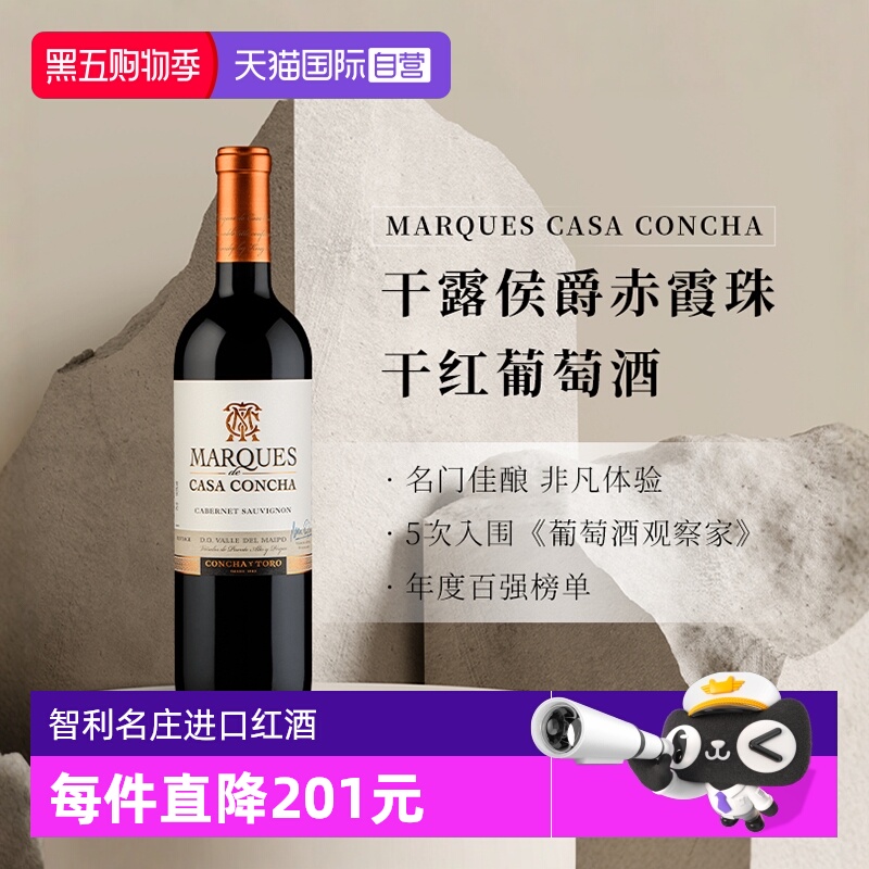 智利干露侯爵赤霞珠干红葡萄酒