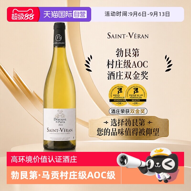 【自营】双金奖法国进口勃艮第马贡村庄级AOC级霞多丽干白葡萄酒