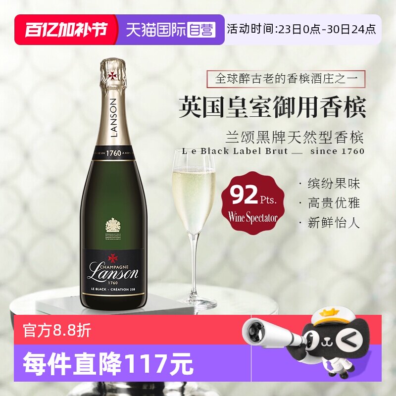【自营】英国皇室御用香槟兰颂黑牌天然型起泡酒法国进口750ml