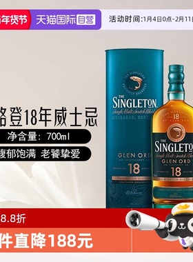 【自营】singleton苏格登18年苏格兰单一麦芽威士忌700ml进口洋酒