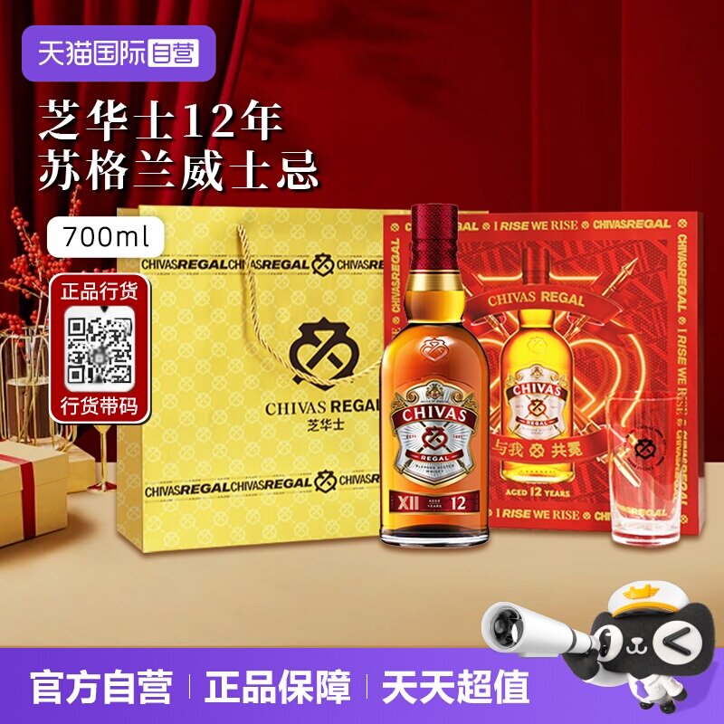 【自营】正品行货 芝华士12年苏格兰威士忌进口洋酒700ml*1送礼盒