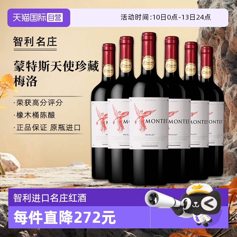 【自营】montes蒙特斯天使珍藏梅洛红葡萄酒智利进口红酒婚宴喜酒