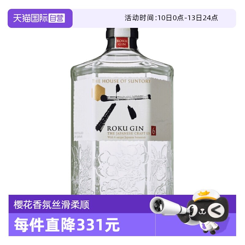 【自营】三得利（Suntory）6六金酒ROKU杜松子酒 700ml三得利无盒