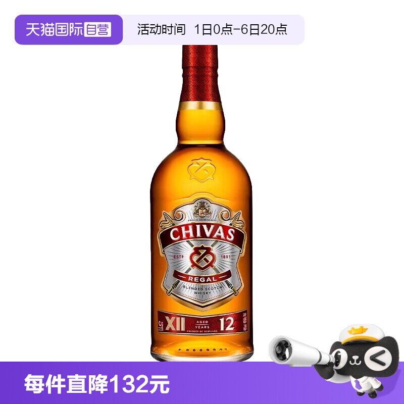 【自营】chivas芝华士12年调配苏格兰威士忌700ml进口洋酒可乐桶