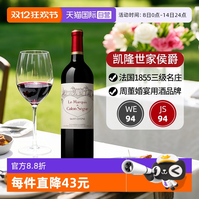 法国进口凯隆世家庄园副牌红酒