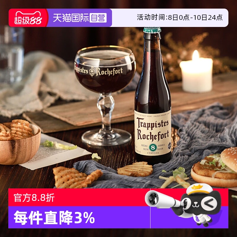 【自营】罗斯福啤酒比利时进口 6/8/10号修道院精酿啤酒系列6瓶装