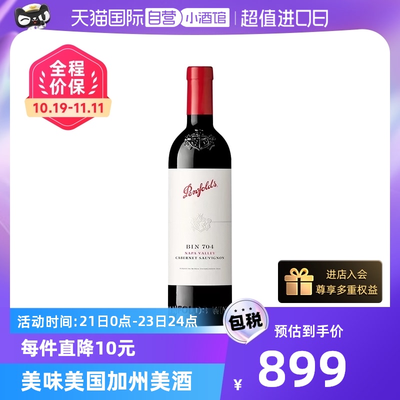 【自营】penfolds/奔富 美国BIN704赤霞珠干红葡萄酒 750ml 跨境