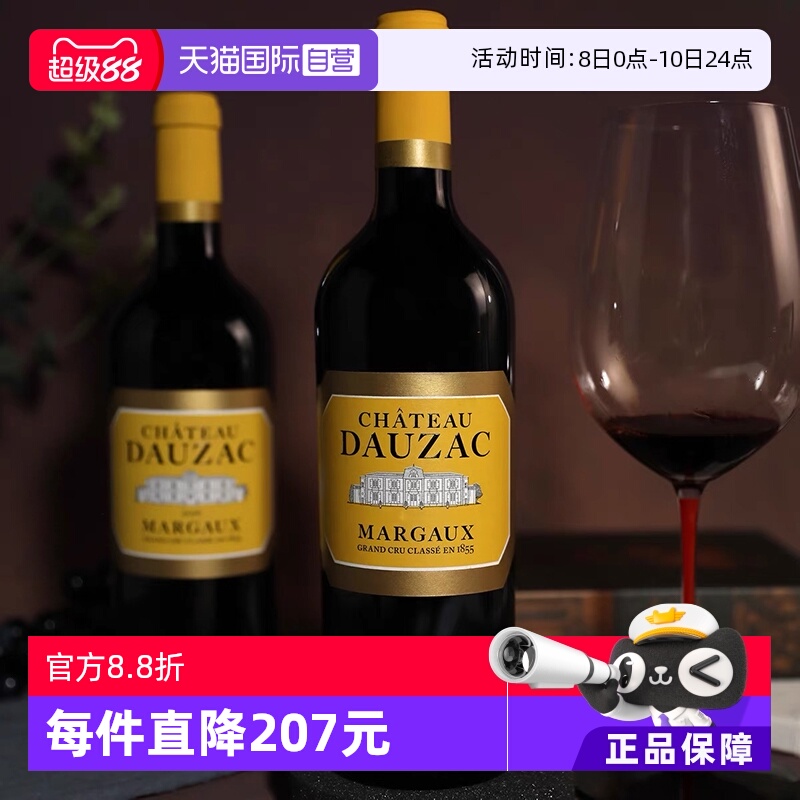 【自营】法国名庄波尔多1855列级庄杜扎克干红葡萄酒2018年Dauzac
